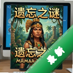 遗忘之谜:玛雅公主 pc版v1.0