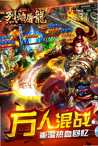 烈焰屠龙游戏截图 技能释放
