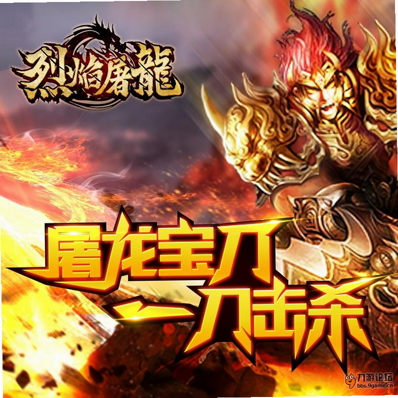 烈焰屠龙手游官网