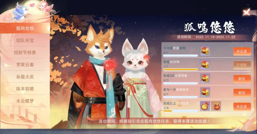 五月六日的狐鸣电脑版运行截图