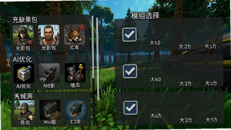 模组选择界面截图,左侧列表显示纹理包、光影包、AI优化等选项,右侧有勾选框和大小提示,背景为游戏内森林场景,色彩饱和度高。