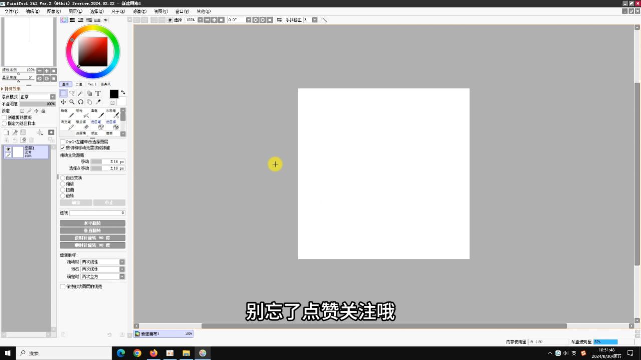 PaintTool SAI Ver 2022破解版 安装教程步骤图