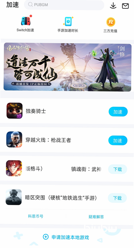 创造修仙模拟器加速器