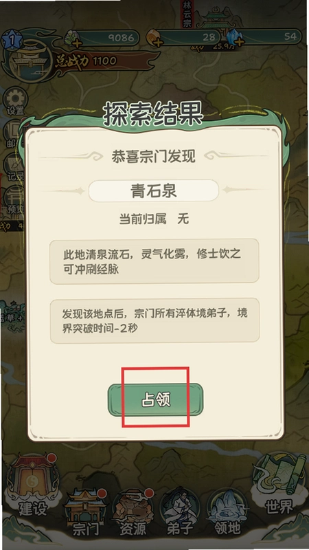 创造修仙模拟器运行截图