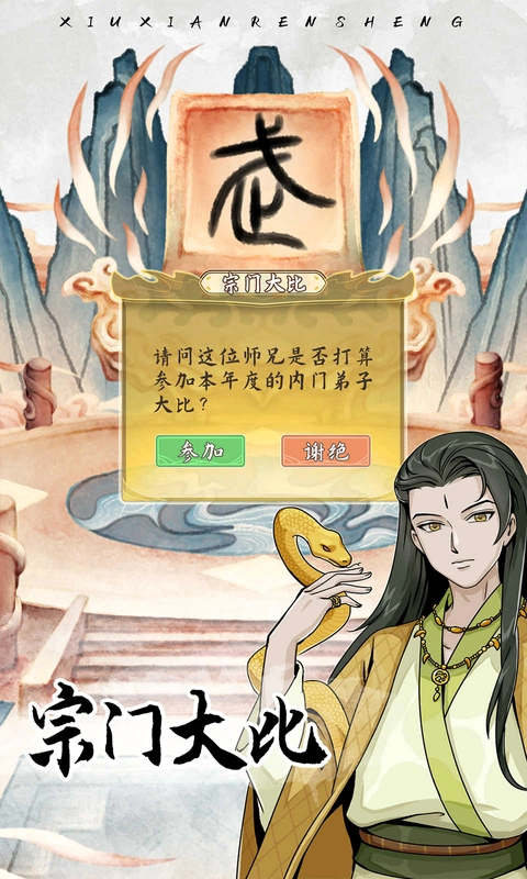 创造修仙模拟器运行截图
