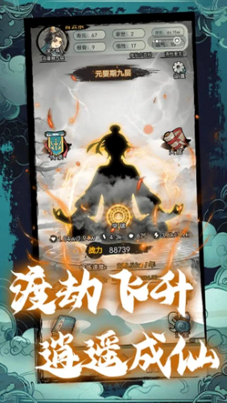 创造修仙模拟器运行截图