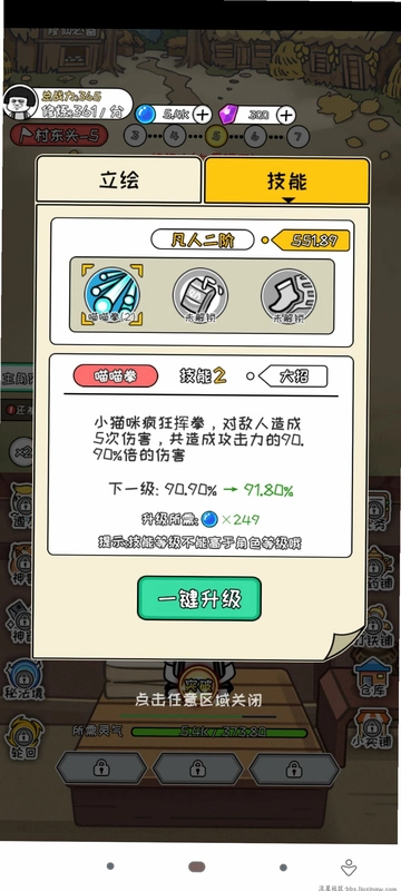 创造修仙模拟器运行截图