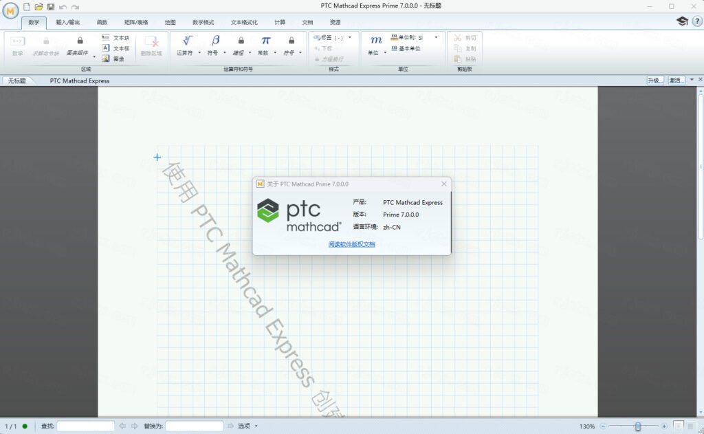 PT-C Mathcad Prime 7.0专业版运行截图