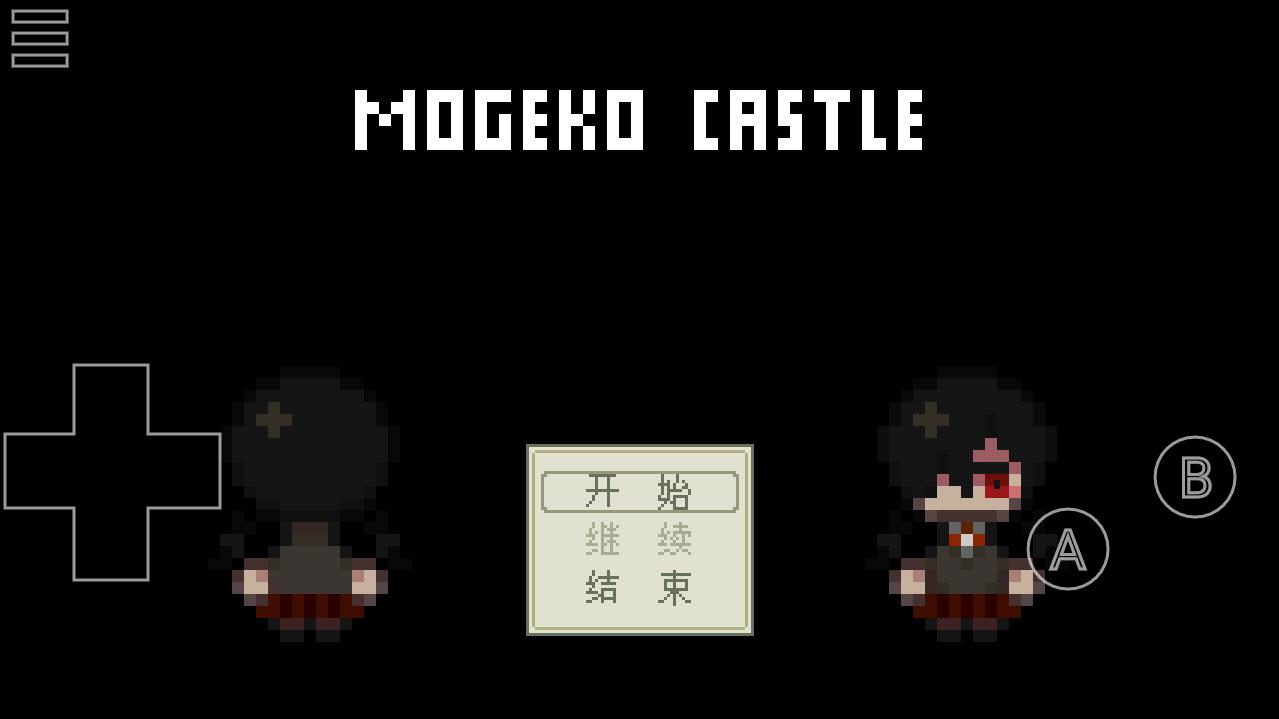 Mogeko Castle pc版运行截图