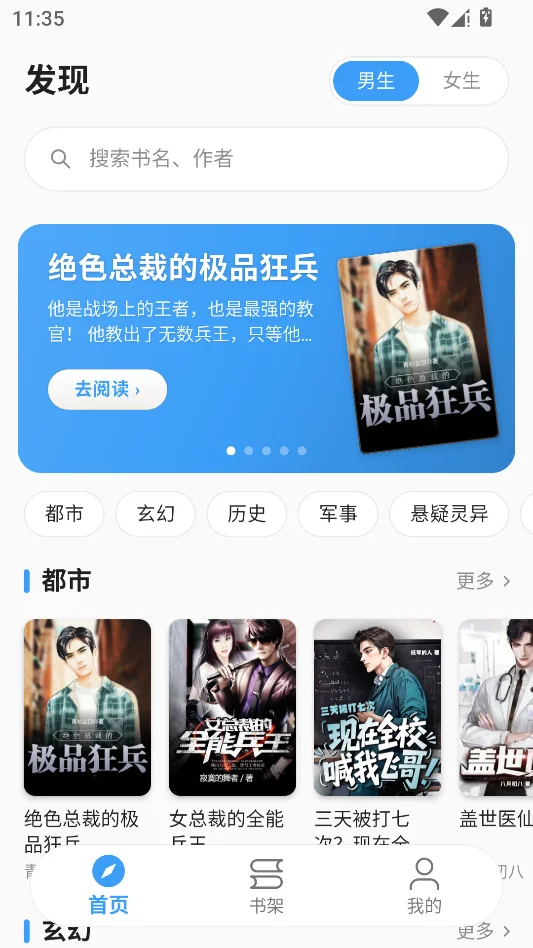 笔趣阁运行截图