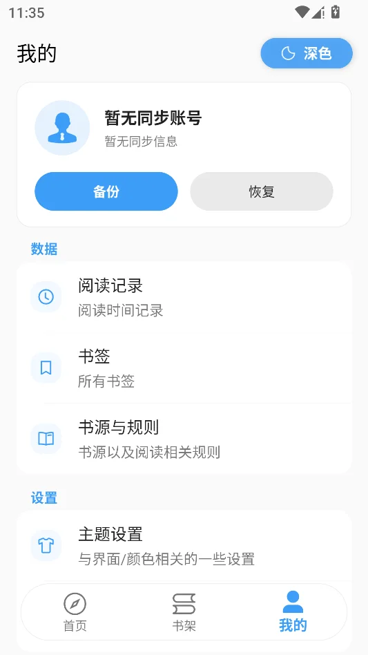 笔趣阁运行截图