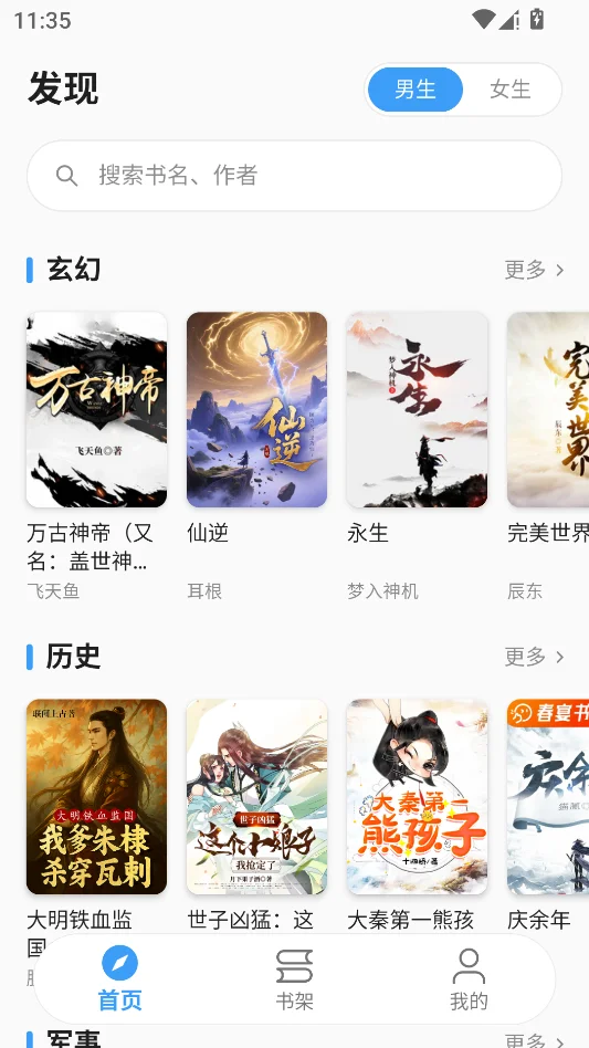 笔趣阁运行截图