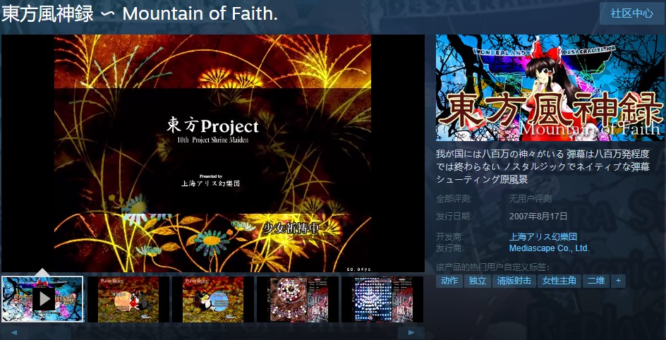 东方巫行迹 pc版运行截图