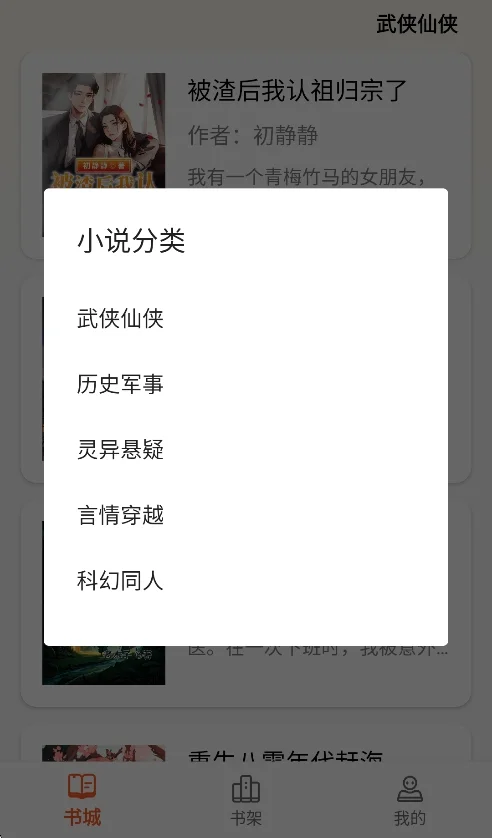轻文阁小说app官方最新版运行截图