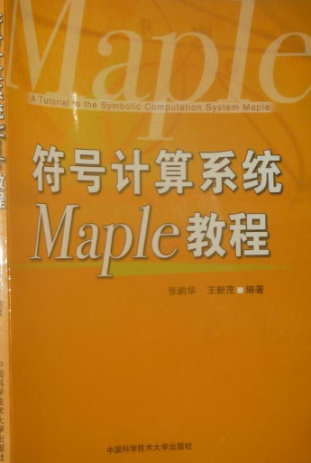 Maple 2023 功能 亮点 符号计算 可视化