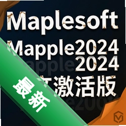 Maplesoft Maple2024中文激活版 pc版2024.0