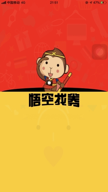 悟空找券安卓版 悟空找券安卓版