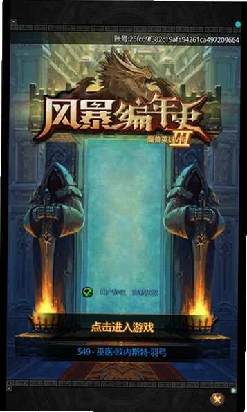风暴编年史运行截图