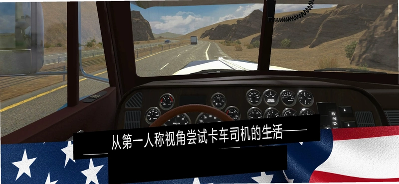美国卡车模拟器ProAmerican Truck Simulator Pro运行截图
