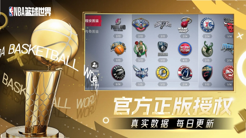 NBA篮球世界运行截图