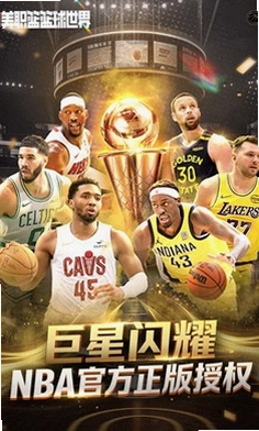 NBA篮球世界运行截图