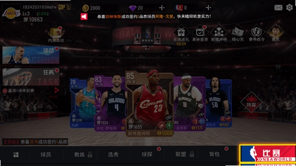 NBA篮球世界运行截图