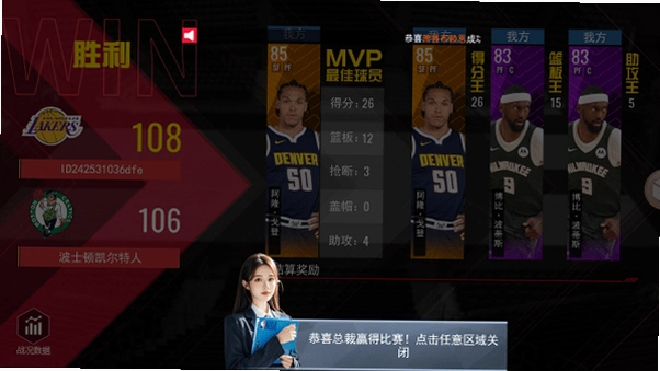 NBA篮球世界运行截图