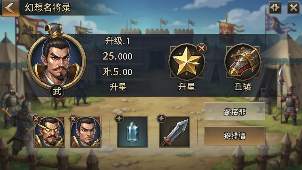 幻想名将录武将养成界面截图,显示武将升级、升星、装备等选项,界面简洁,色彩搭配和谐,突出武将头像和数值,背景为军营风格