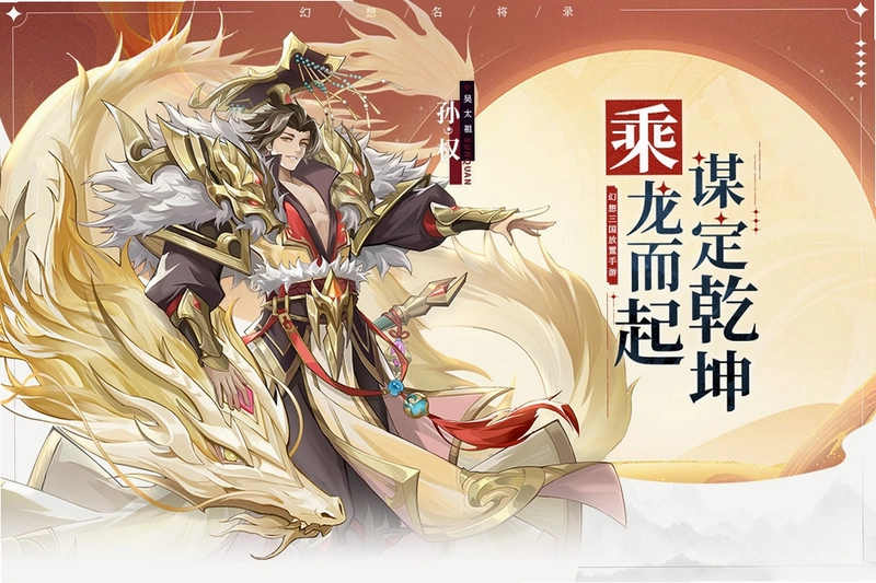 幻想名将录运行截图