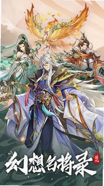 幻想名将录运行截图