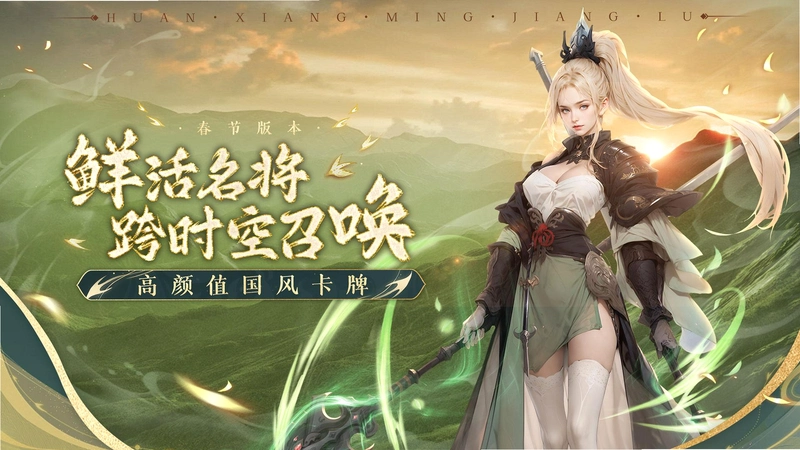 幻想名将录运行截图