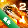 �˵�ģ����2 Nuclear Bomb Simulator 2ͼ��
