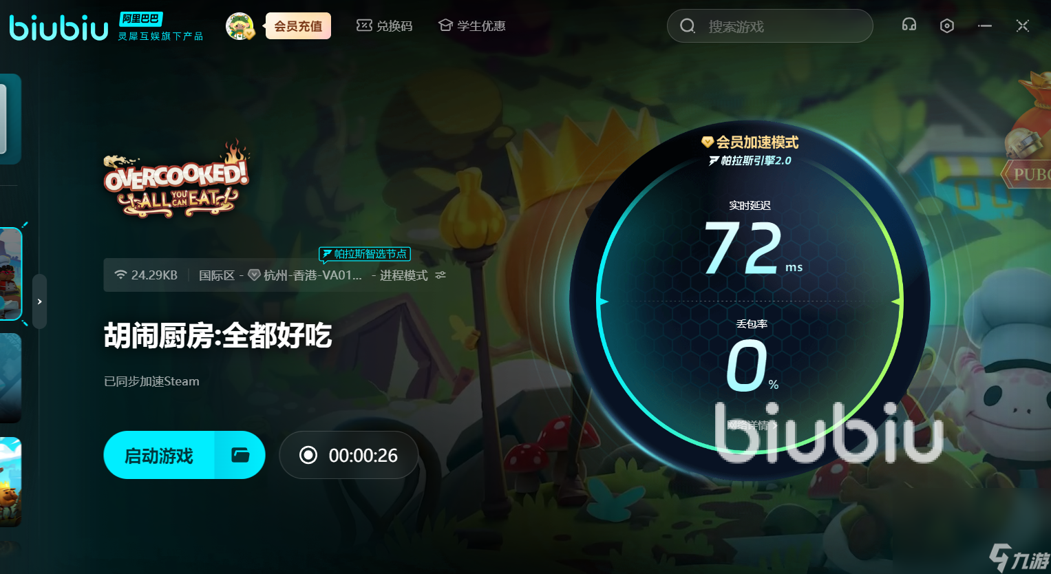菜就别叫 闪退 解决办法