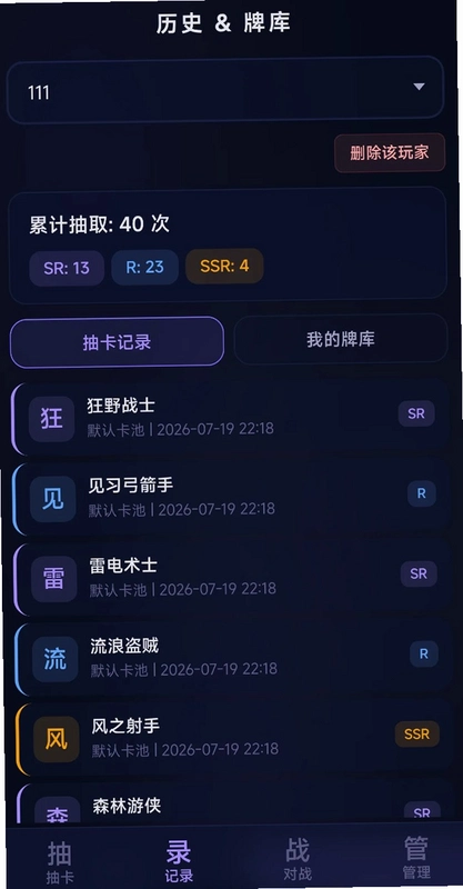 自定义抽卡模拟器运行截图