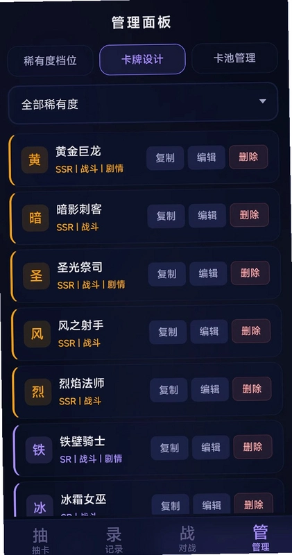 自定义抽卡模拟器运行截图