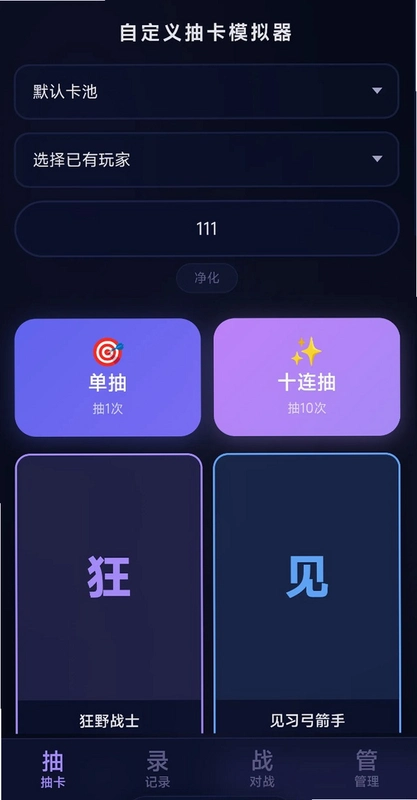自定义抽卡模拟器运行截图