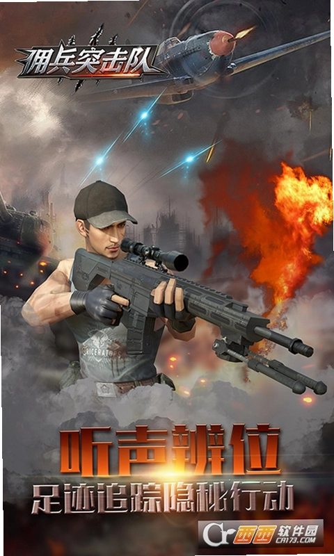 佣兵突击队运行截图
