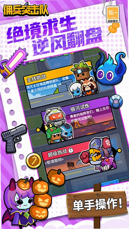 佣兵突击队运行截图