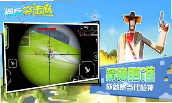 佣兵突击队运行截图