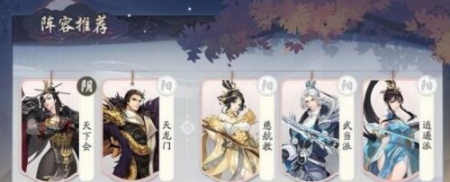 剑定武林 阵容搭配图