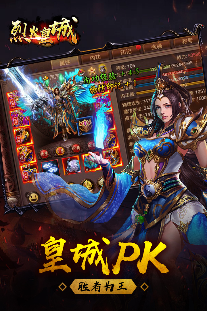 烈火皇城模拟器下载