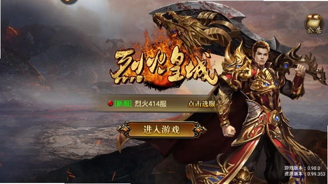 烈火皇城运行截图