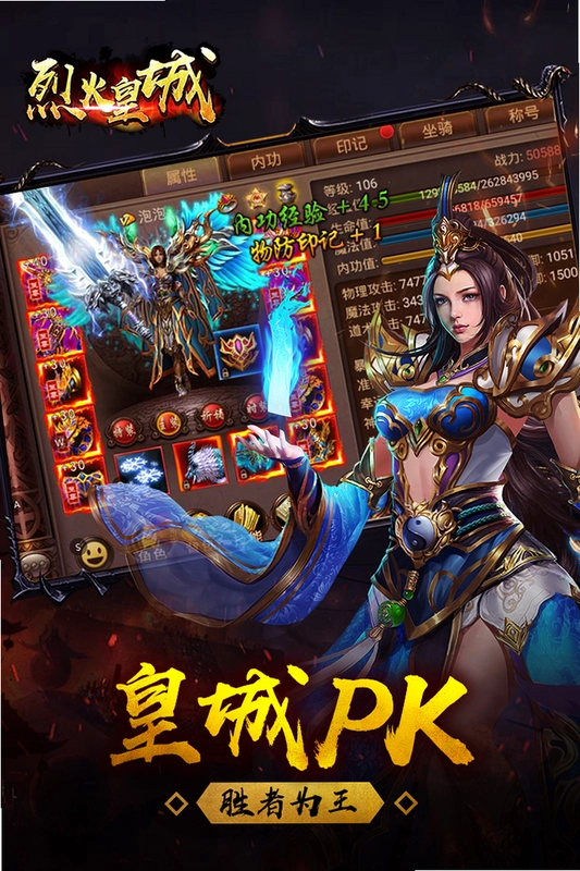 烈火皇城运行截图