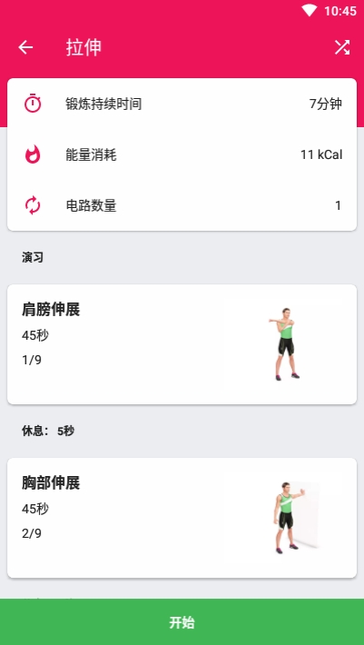 健身挑战Fitness Challenge(解锁高级功能)