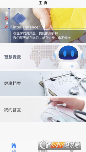 智慧健康管理 智慧健康管理
