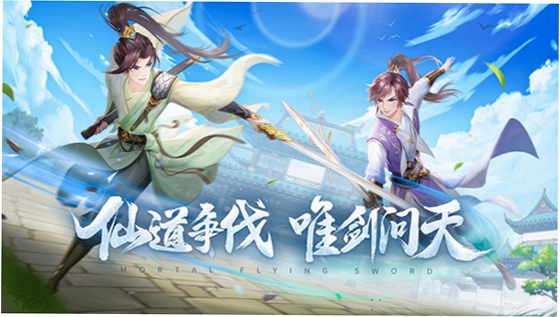 凡人飞剑运行截图