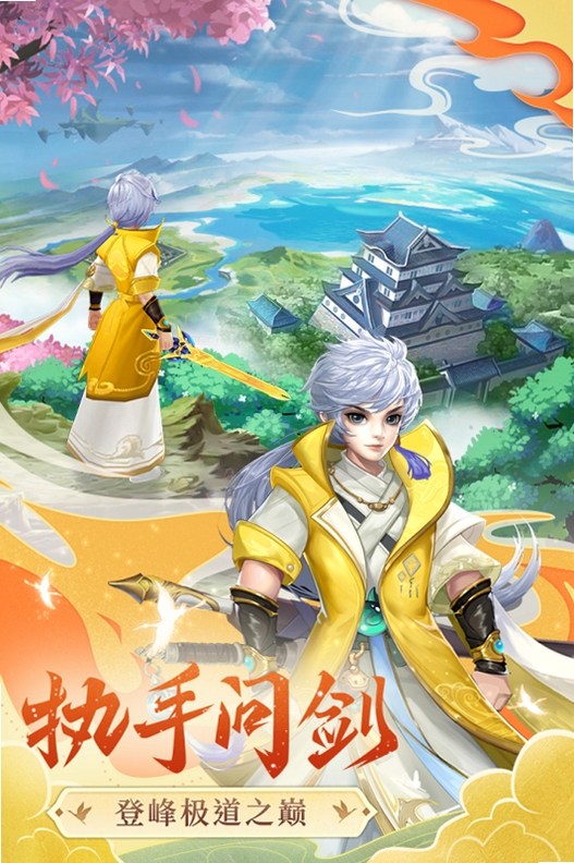 凡人飞剑运行截图