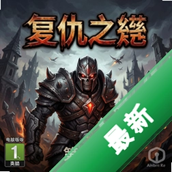 ����֮ŭ����һ�� pc��
