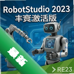 RobotStudio 2023中文激活版 pc版2023.2.1 行业软件专业版