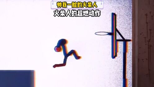 火柴人生活2 pc版运行截图